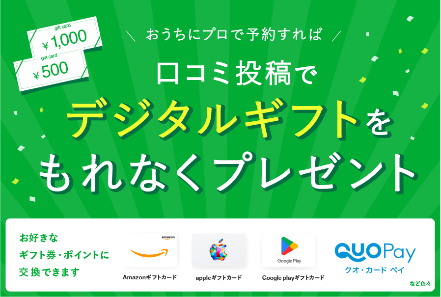 口コミ投稿で「Amazon ギフト券」などに交換できるデジタルギフト（デジコ）をプレゼント