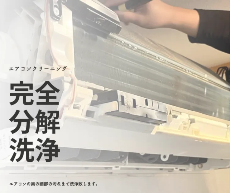 Bee Clean｜☆キャンペーン開催中☆ ノーマルエアコン 6,600円！1週間