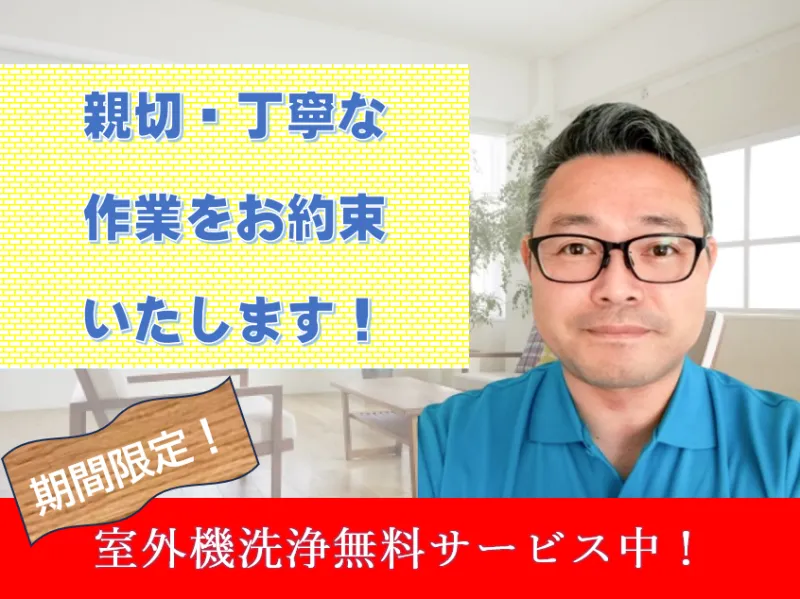 日本おそうじ代行会津若松慶山店｜今だけ！人気の室外機高圧洗浄(通常+