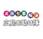広島お助け隊