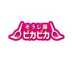 そうじ屋ピカピカ