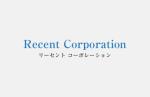 リーセントコーポレーション