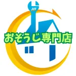 アローおそうじ専門店NEXT