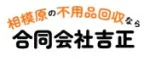 合同会社吉正