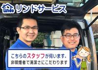 リンドサービス