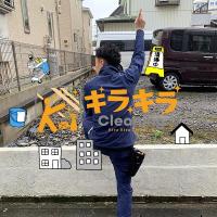 キラキラクリーニング