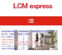 LCMexpress