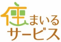 住まいるサービス