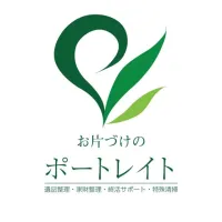 お片づけのポートレイト