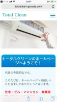 トータルクリーン