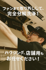 【空気をリセット♪】2台で抗菌無料★エコ洗剤使用★完全分解洗浄【全額返金保証】