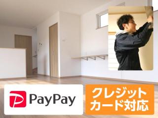 【PayPay・カード払い可】安心で快適なハウスクリーニング