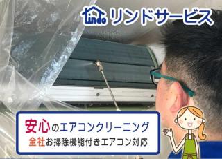 【安心のエアコンクリーニング協会加盟店】エアコン高圧洗浄