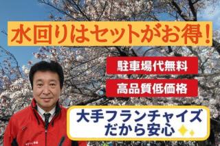 キッチン・換気扇（レンジフード）・浴室クリーニングはセットで頼むと断然お得です。