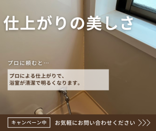 リラックスできる空間をご提供。浴室内、浴槽、排水溝、鏡を洗浄します。