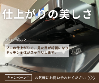 ◎徹底洗浄でレンジフードの運転能力を回復します！