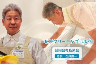 黒カビ除去/鏡ウロコ/エプロン内高圧洗浄/最大5時間作業/1日1件限定