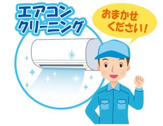 エアコンクリーニング【損害保険加入】【大手家電協力店の実績】