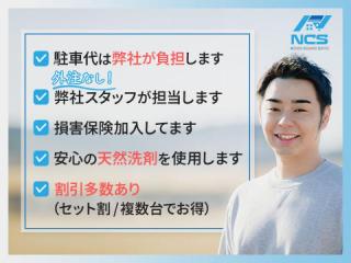 お子様・ペットに安心の天然洗剤を使用○駐車場弊社負担