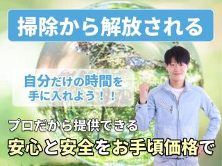 ハウスクリーニング（在宅）⭐️掃除から解放されて自分だけの時間を手に入れよう⭐️