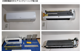 エアコンクリーニング（分解高圧洗浄）