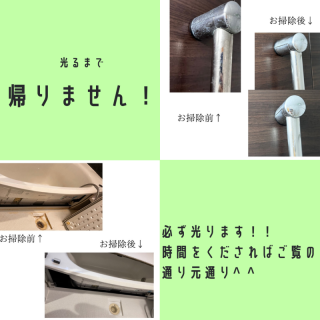 水垢も石鹸カスもピカピカにする自信あります⭐徹底洗浄でご満足100％✨