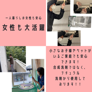 空室・退去後のお掃除！ 女性スタッフのみ可能です！
