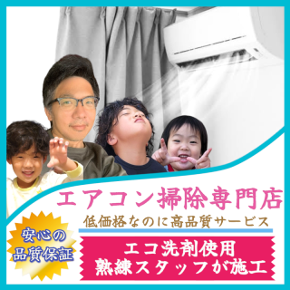 年間施工数500台over☆電気工事士の資格保有者がプロの技術で徹底洗浄☆
