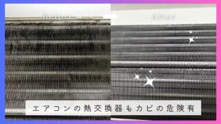 今なら防カビコーティング無料施工！複数台ご注文で割引です
