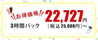 宅建士が経営！掃除の場所が選べる3時間お掃除パック