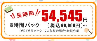 宅建士が経営！掃除の場所が選べる8時間お掃除パック