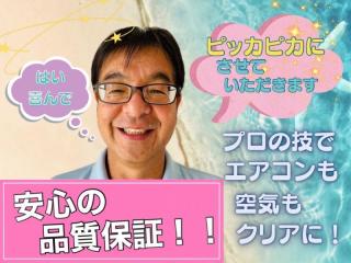 【新規出店価格】今だけ特別価格でクリーニングいたします(*^-^*)