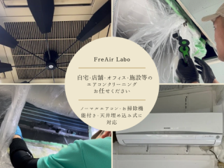 【消臭抗菌・P代無料】店舗•オフィス•施設等のエアコンクリーニングお任せ下さい！