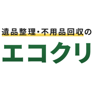 遺品整理　生前整理　空き家整理のエコクリ