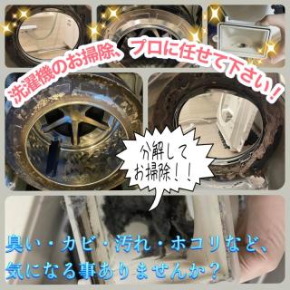 ドラム式洗濯機分解洗浄(クリーニング)