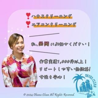 新規出店！先着50名様限定大特価！女性によるエアコンクリーニング