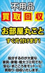 不用品回収(遺品整理、空き家整理、生前整理、引っ越し、お片付け、など）