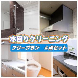 ☆フリープラン　4点セット‼️　☆損害保険加入済みで万が一のときでも安心です❣