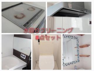 水回り5点セットがお得！セット特別価格です！