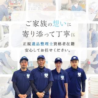 遺品整理・生前整理・ごみ屋敷片づけ