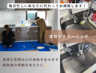 【水回り5点セット】クリーニング