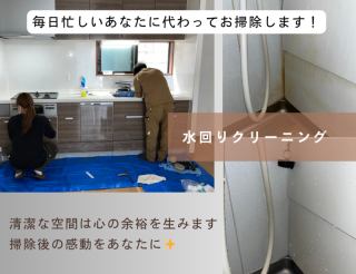 【水回り4点セット】クリーニング