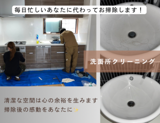 ★【水回り】洗面所クリーニング☆