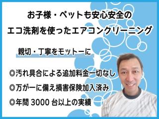 プロのエアコンクリーニングでエアコンも気分もリフレッシュ