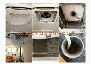天カセ、天吊タイプのエアコンクリーニング