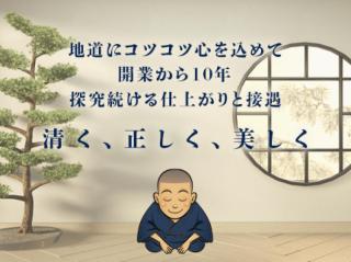 【開業11年の信頼と実績とあくなき探求！】出店記念サービス実施中！