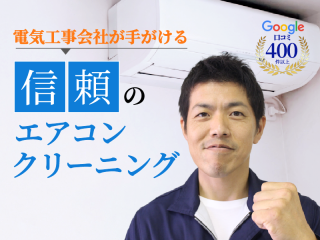 【新規出店】エアコン工事のプロ監修☆人柄で選ばれる丁寧な訪問対応✨