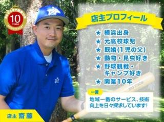 【開業11年の信頼と実績とあくなき探求！】出店記念サービス中！