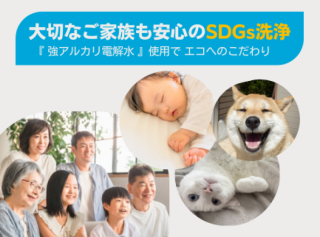 キャンペーン✨お子様・ペットに優しい✨SDGs洗浄✨古いのOK◎損害賠償保険◎