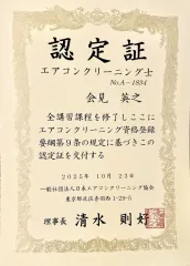 つくば市発エアコンクリーニング専門店